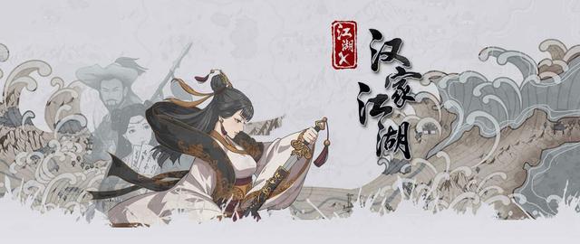 汉家江湖海岛详细攻略，高人怪人层出不穷