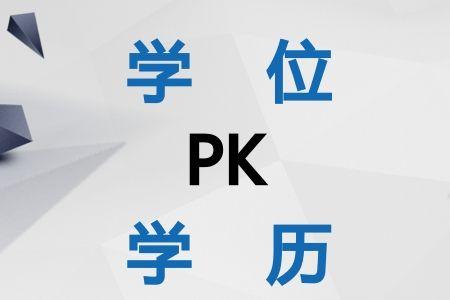 学历和学位怎么填写，学历与学位怎么填