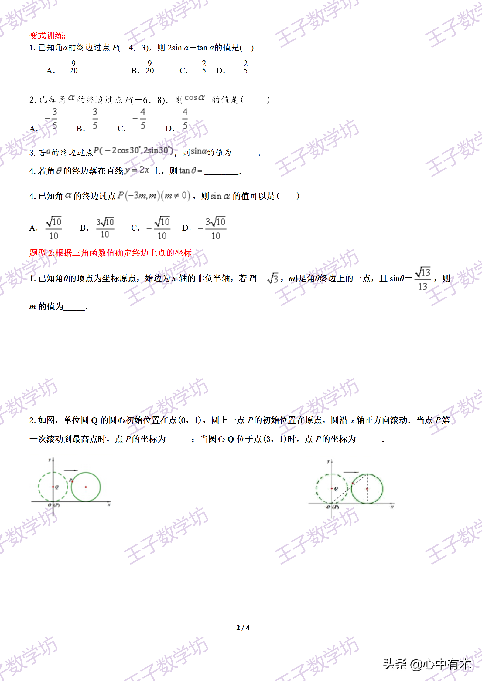 任意角三角函数(高中数学三角函数任意角)插图(2)