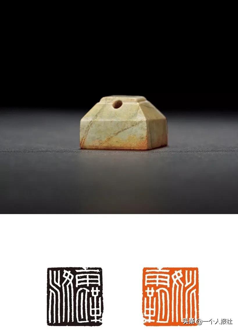 玺文（古代玉印）