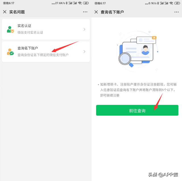 怎么查自己名下微信实名认证，如何查询本人微信名下实名账户（教你如何查询你的身份证绑定了几个微信号）