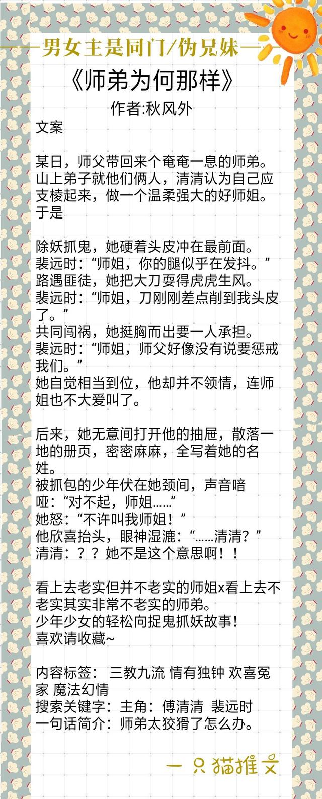 推荐几部妹控党喜欢的长篇小说，推荐几部妹控党喜欢的长篇小说作品（《师弟为何那样》《原著杀我》《阔太生活起居注》）