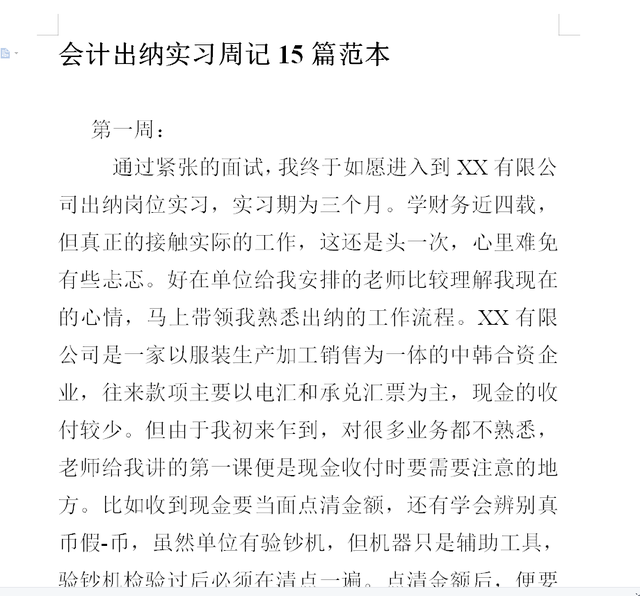 会计实训心得，会计实训心得1500字到2000字（精选20篇不同行业会计实习报告）