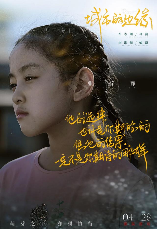 城市的边缘演员表，《毛骗》番外《城市的边缘》
