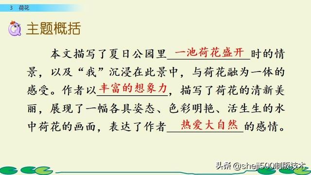 莲蓬的蓬是不是读轻声，莲蓬的蓬为什么读轻声（部编版语文三年级下册第3课《荷花》图文讲解）