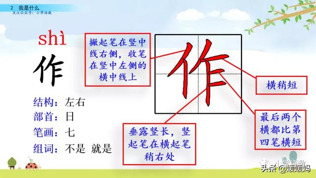 晒组词,晒组词二年级上册(部编版二年级语文上册第2课《我是什么》课件及同步练习) 晒组词,晒组词二年级上册(部编版二年级语文上册第2课《我是什么》课件及同步练习)