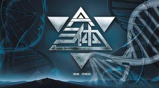 三体中为什么三体人不用智子杀死罗辑，三体文明为什么要杀罗辑（三体时间线整理）