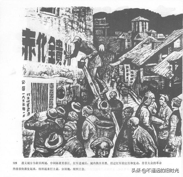 90年代连环画地球，地球的红飘带[上]-中国连环画出版社1994