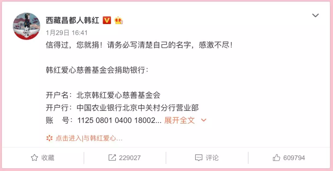 韩红爱心慈善基金会()