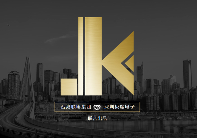 联华电子股份有限公司,台湾联电集团（JK极魔电子利剑出鞘）