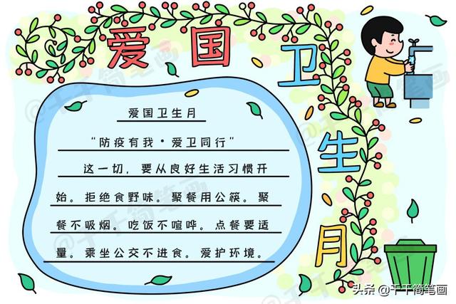 世界地球日手抄报内容，世界地球日手抄报内容50字（世界地球日读书日爱国卫生月手抄报）