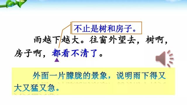 雷雨课文原文，雷雨课文原文（雷雨（二语下第16课《雷雨》课堂实录+笔记+知识梳理+课后练习+答案）