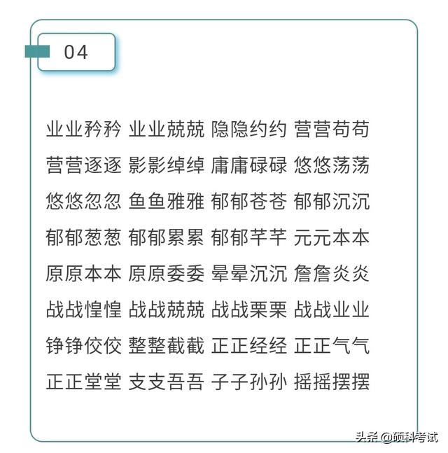 abcc式词语，abcc式词语大全（小学语文结构形式成语汇总AABC）