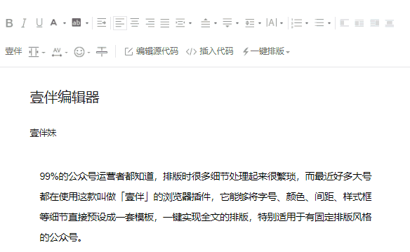 壹伴小插件怎么安装，壹伴小插件怎么用（百万公众号的排版套路了解一下）