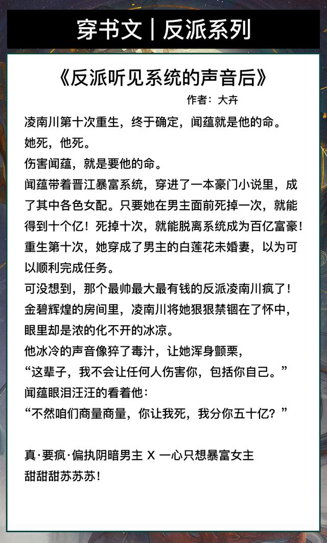 穿书穿成反派的小说推荐，穿书反派系列《穿成偏执反派的心尖宠》《反派听见系统的声音后》