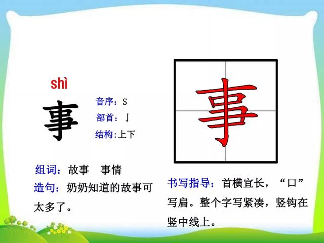 哄组词，哄组词造句二年级（部编版二年级上册第7课《妈妈睡了》图文讲解）