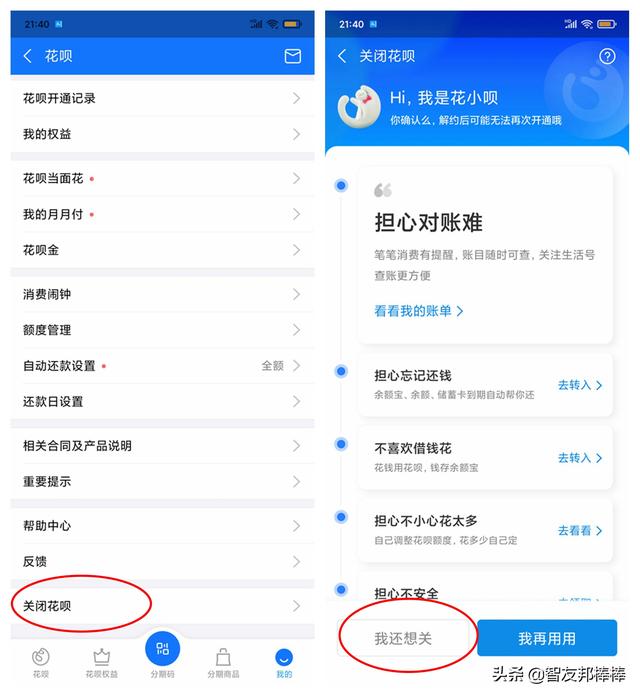 花呗的关闭方法，花呗咋的关闭（2021年不当月光族）