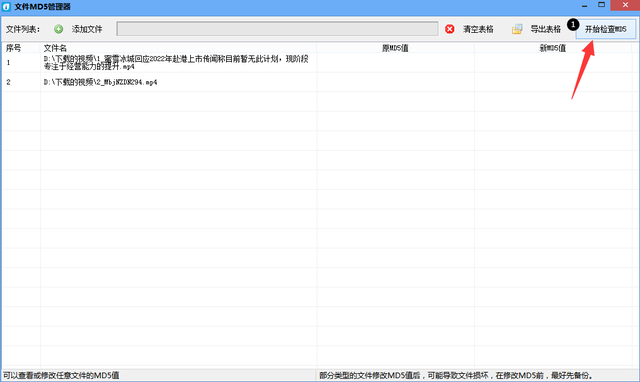 md5值怎么修改，自媒体人怎么修改视频的MD5值（视频md5值怎么修改）