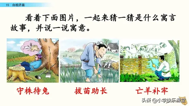 自相矛盾文言文翻译，《自相矛盾》文言文翻译及原文是什么（小学语文部编版五年级下册第15课《自相矛盾》知识点、图文解读）