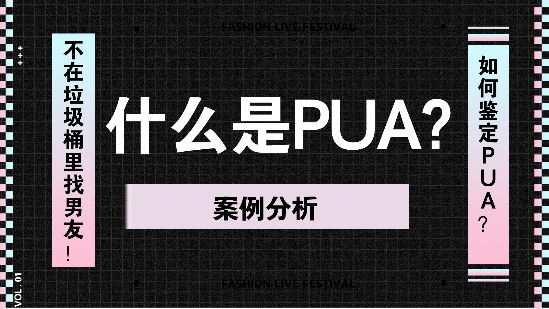 什么叫被PUA？如何避免被PUA 呢？