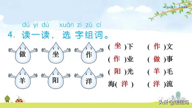 晒组词,晒组词二年级上册(部编版二年级语文上册第2课《我是什么》课件及同步练习) 晒组词,晒组词二年级上册(部编版二年级语文上册第2课《我是什么》课件及同步练习)