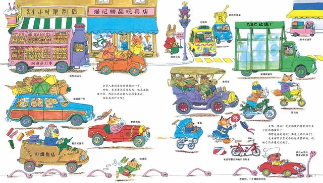 斯凯瑞金色童书，婴幼儿早期教育与训练书籍（经典儿童绘本-斯凯瑞金色童书《忙忙碌碌镇》）