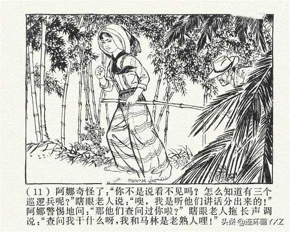 庆祝祖国70周年儿童画，建国70周年儿童画（70年代精品连环画《国境线上》）