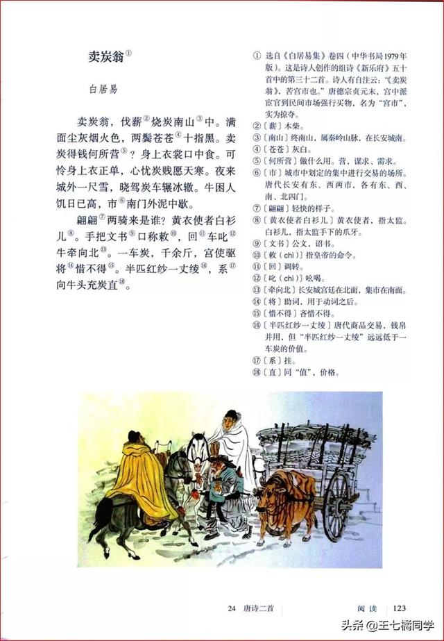 八下语文电子书，八年级下册语文书2021电子书（部编人教版八年级语文下册电子课本）
