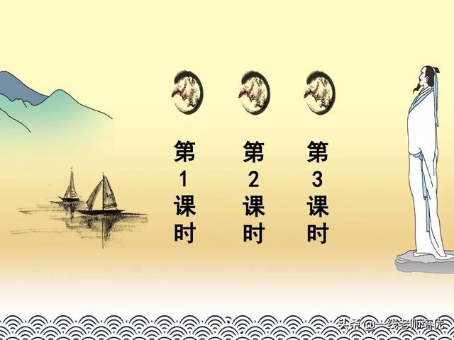 涯读音及解释，涯组词（统编六年级上册第17课《古诗三首》重点知识点+课件）