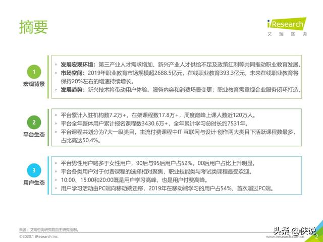 腾讯课堂视频下载，怎么下载腾讯课堂视频到本地电脑（中国在线教育平台用户大数据报告）
