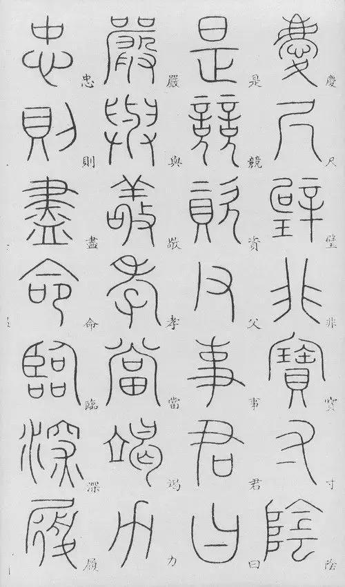 匡怎么读，颐怎么读 拼音（李阳冰篆书《千字文》）