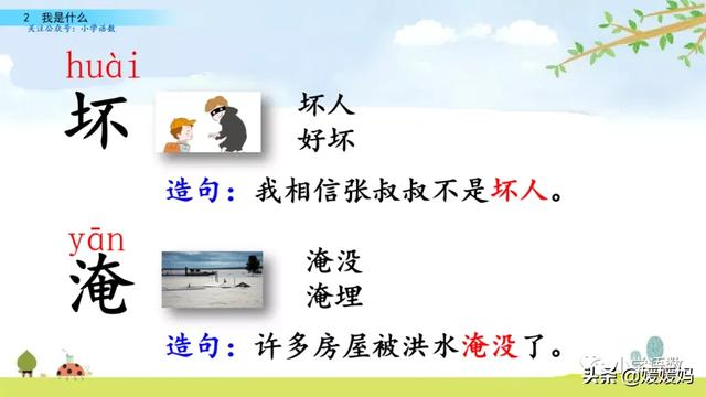 晒组词,晒组词二年级上册(部编版二年级语文上册第2课《我是什么》课件及同步练习) 晒组词,晒组词二年级上册(部编版二年级语文上册第2课《我是什么》课件及同步练习)