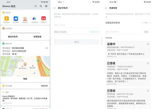 breeno什么意思，breeno是什么意思（怎样使用OPPO手机的Breeno功能）