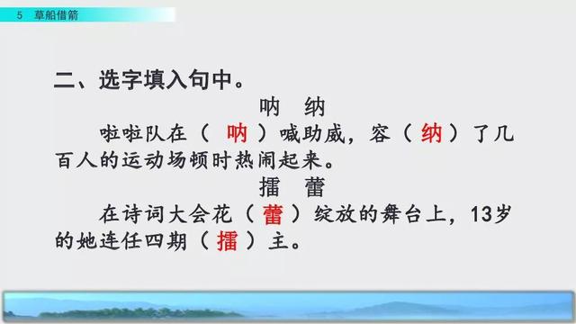 妒忌的忌是什么意思，部编版五年级下册第5课《草船借箭》图文讲解+知识点梳理