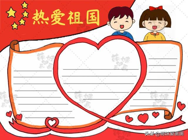 儿童爱国手抄报五年级，一起学画3款简单的爱国手抄报模板