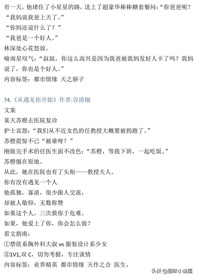 腹黑小叔难伺候免费阅读，腹黑免费龙辰亦沐天雪（76本大叔文小说）