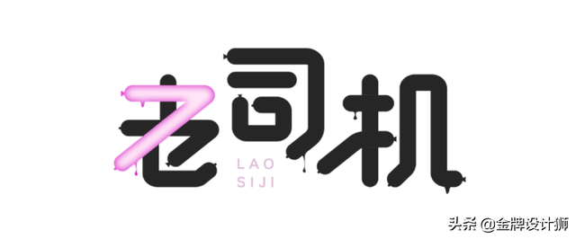 各种字体设计教程，分享5种容易上手的字效教程