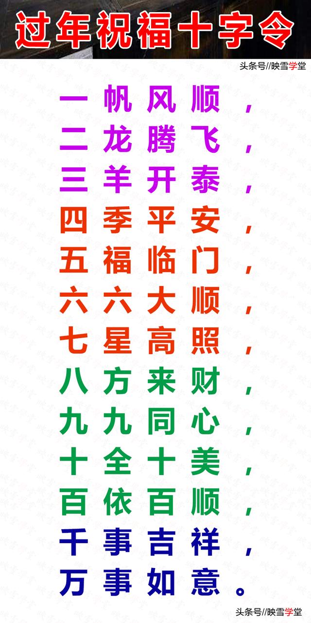 一到十的祝福语，一到十的祝福语有哪些（从一到十的祝福：过年十字令）