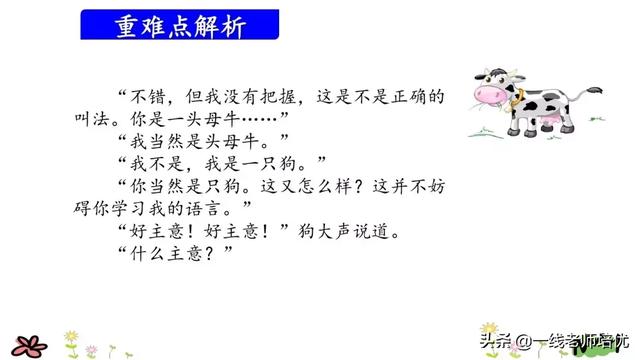 差读音有哪些呢,差的读音(部编版小学语文三年级上册第14课《小狗学叫》重点知识+图文解读) 差读音有哪些呢,差的读音(部编版小学语文三年级上册第14课《小狗学叫》重点知识+图文解读)