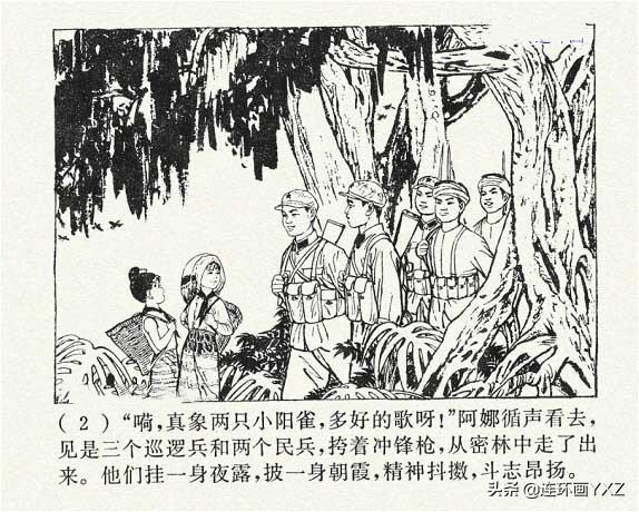 庆祝祖国70周年儿童画，建国70周年儿童画（70年代精品连环画《国境线上》）