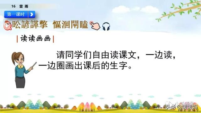 形容闪电的词语，描写闪电的四字词语（二年级下册语文课文16《雷雨》图文详解及同步练习）