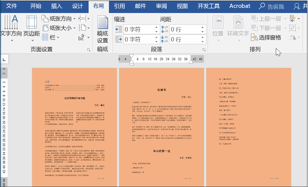 如何在Word文档中设置不同的页面颜色？