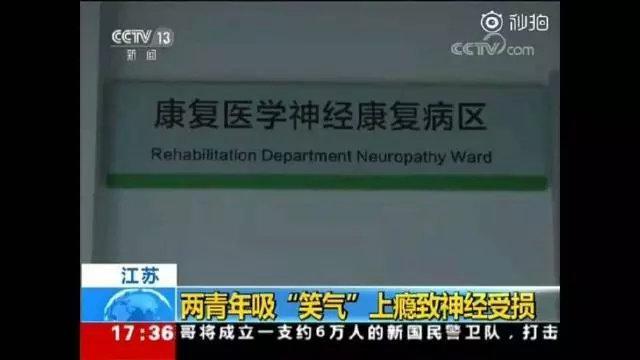 吸笑气是什么意思，吸食笑气是什么意思（吸笑气吸到爬着取外卖、瘫痪失禁）