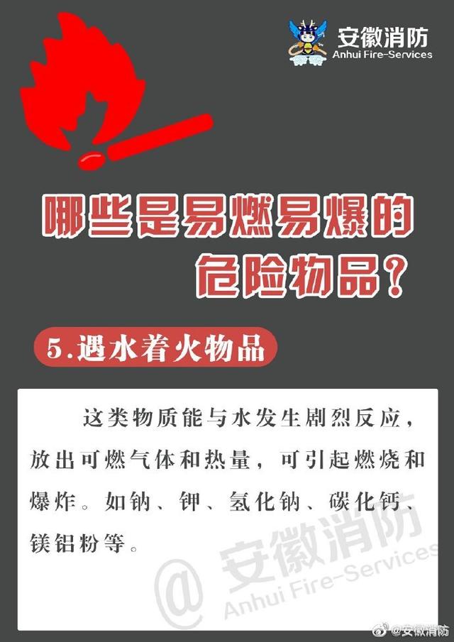 危险物品是指什么，危险物品是指什么等能够危及人身安全和财产安全的物品（哪些是易燃易爆的危险物品）