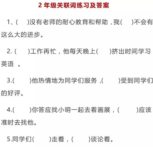 什么是关联词，小学语文必须掌握的关联词知识总结