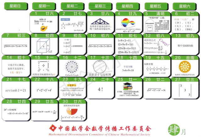 数学趣味日历表，中国数学会2019年台历