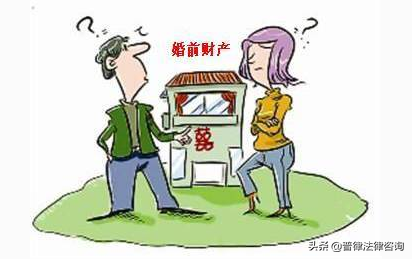 婚前财产如何界定，如何进行婚前财产的界定呢（婚前财产的认定方法有哪些）