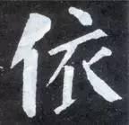 横折钩应该怎么写，横折斜钩怎么写（横、竖、撇、捺、钩的写法）