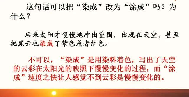耀眼的近义词，聚拢的近义词（部编语文四年级下册第16课《海上日出》知识点+图文解读+课堂测试）