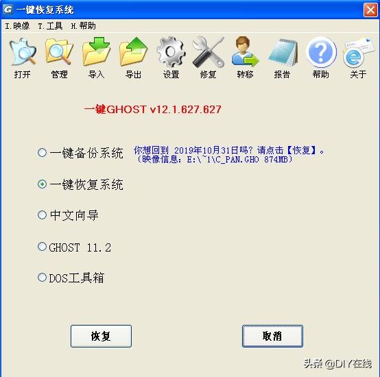一键ghost还原，一键gost（如何一键备份还原计算机操作系统）